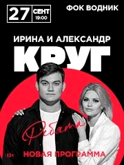 Ирина Круг